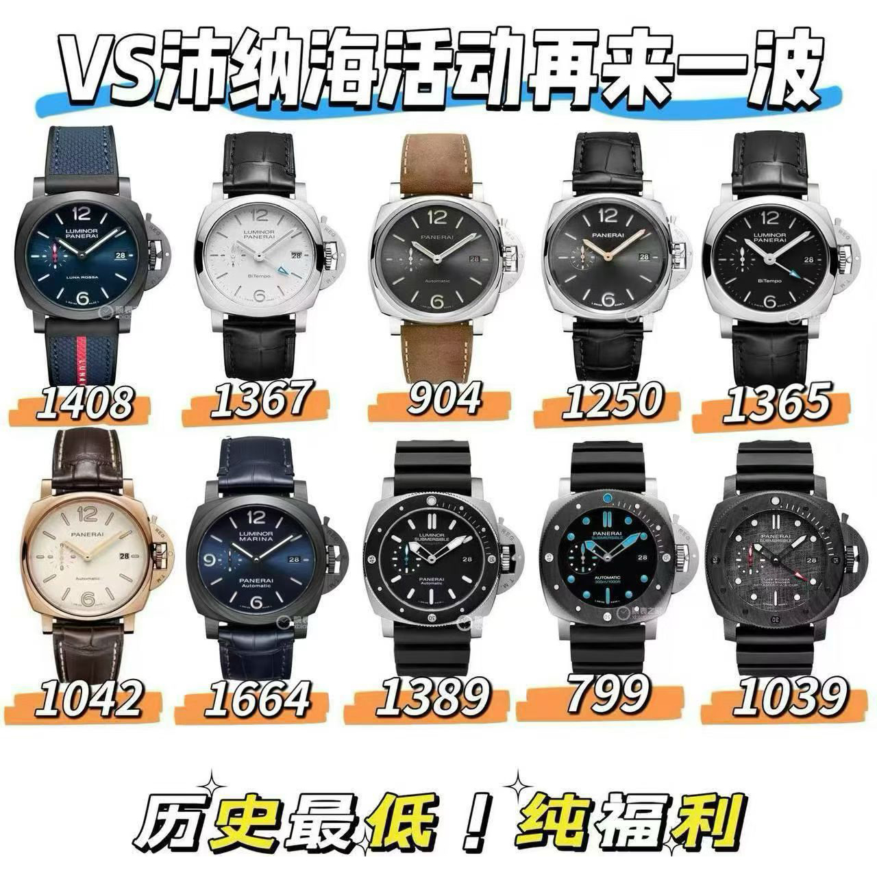 VS廠沛納海手表 PAM1408 PAM1307 PAM904 VS沛納海 活動最低價 反饋新老客戶